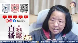 袁爆直播  ep198 五行係咪絕對？！   2025/12/28