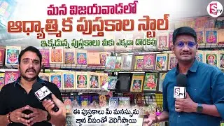 భారతీ గ్రంథమాల | Bharathi Grandhamala Devotional Books Shop in Vijayawada @sumantvvijayawada
