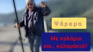 ΤΟ ΨΑΡΕΜΑ ΤΗΣ ΤΣΙΚΝΟΠΕΜΠΤΗΣ