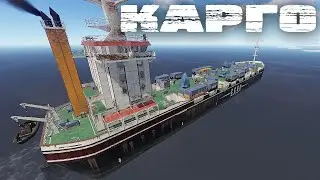 не самый лучший заход на карго RUST/РАСТ