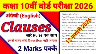 Class 10th Board || English Grammar || CLAUSES || Clauses Complete Topic || English Grammar  2026
