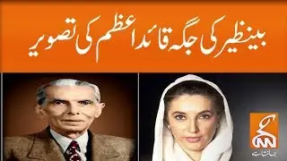 Government replaces Benazir Bhutto's picture with Quaid e Azam in Ehsas Kafalt program l 31 Jan 2020