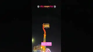Beautiful View of Kota Dussera Mela 2024 #kotamela #Mela #kota #kotadussehramela2024 #kotadussehra