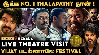 இங்க Vijay படம் எல்லாமே Mass-ஆ ஓடும்.! - Dhanya Remya Theater  Operator | Kollam | Kerala FDFS