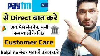 Paytm Customer Care Number 2023 | Paytm Helpline Number | Paytm Toll Free Number Customer Care