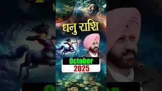 ✨ धनु राशि. अक्टूबर 2025 राशिफल /sagittarius Horoscope/ Astrologer Gurmit Bedi 🌟