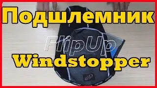 Обзор AGVSPORT Подшлемник Windstopper TIKSI. От магазина мотоэкипировки FLIPUP.RU (МСК, СПб, РФ )