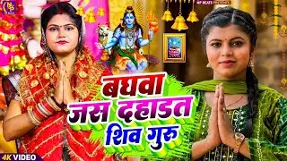 Shiv Charcha Geet 2026 | 2026 का शिवचर्चा भजन | Shiv Charcha Bhajan | Shiv Charcha Geet NonStop 2026