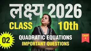 Class 10 Chapter 4 Quadratic Equations Important Questions (Maths) | Lakshya 2026 | By Rupa Guha