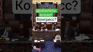 Демократы готовят импичмент? Заявление Трампа