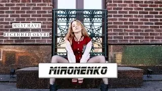 Must have весенней обуви l КАКУЮ ОБУВЬ СТОИТ ПОКУПАТЬ ВЕСНОЙ 2017