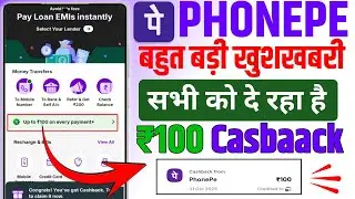 PhonePe 100 Cashback Fast 2025 | Cashback Fast Kya Hai? Full Details | cashback offers 2025