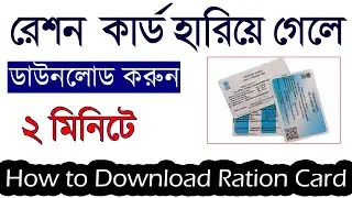 How to download ration card online | Ration card download | How to get lost ration card online