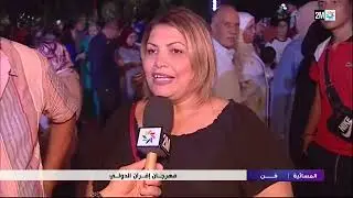 مهرجان افران الدولي