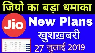 Jio का बड़ा धमाका - Jio New Plans खुशख़बरी | Jio 15 August New Offer