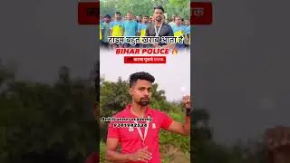 Bihar police running tips 🔥1600m tips bihar police #biharpolice