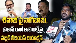 Public Shocking Reaction Over Nagababu, Prakash Raj Comments On Actor Sivaji | Anasuya Bharadwaj