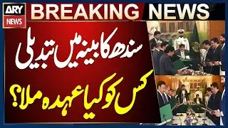 Sindh Cabinet Restructured - New Ministerial Portfolios Revealed - ARY News