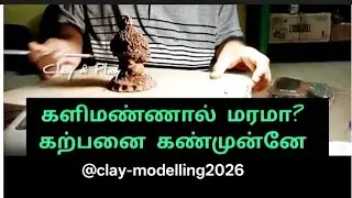 களிமண்ணில் மரம் பென்சில் மட்டும் வைத்து