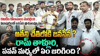 అతని చేతిలోకి జనసేన ? Ram Talluri Takes Charge On Janasena committees Programme | Pawan Kalyan | KTV