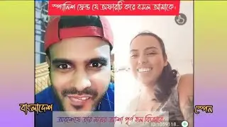 তুমি কি আমাকে ভালোবেসে স্পেনে আসবে 🫅🫅 English conversation with beautiful girl 🌏🌏
