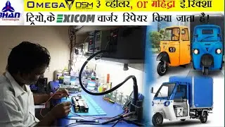 treo auto charger repairing amraraja charger ट्रियो ऑटो चार्जर रिपेयरिंग अमर राजा @UshaKiKiran