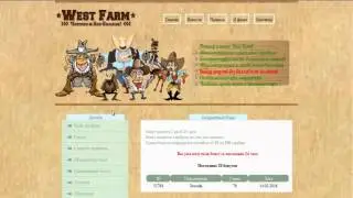 Игра с выводом денег WEST FARM