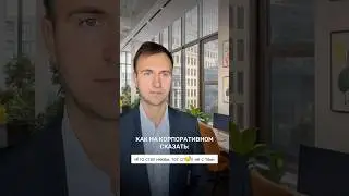 How to say it in a corporate setting
