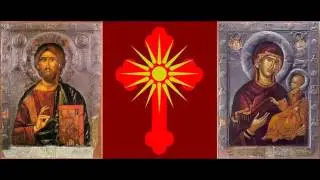 Macedonian Orthodox Chant- Slavite go Gospoda