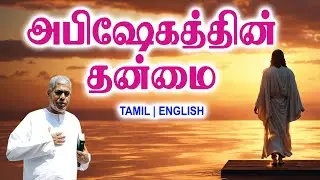 TPM MESSAGES | அபிஷேகத்தின் தன்மை |Pas.durai #tpmchennai #tpm #tpmmessages #gospel #new #jesus #2026
