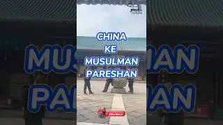 Are the Muslims of China worried? | Siraj Nalla