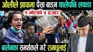 Today news/Nepali news/nepal khabar/Nepali samachar/live Nepali 