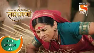 Swarajya Saudamini Tararani - स्वराज्य सौदामिनी ताराराणी - Ep 43 - Full Episode -  1st January 2022