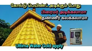 Ultima water gold asian paints |water proofing interior and Exterior Colour|Januarts
