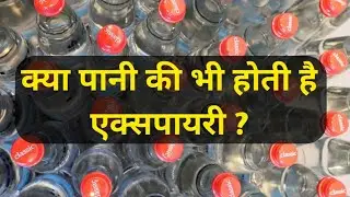 Does water also expire?