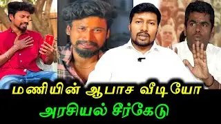 #Rasiganinrasigan சிக்கும் அரசியல் புள்ளிகள் | Rasiganin Rasigan | Rasigargalin Rasigan