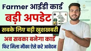 Bihar Farmer ID Registration 2026 | Farmer Registry Latest News | सभी किसानों के लिए जरूरी