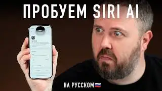 TESTING SIRI AI IN RUSSIAN ON iOS 27