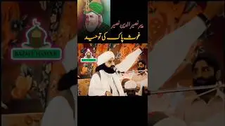 Ghous pak ki toheed | peer naseer ud deen naseer #peernaseerudinnaseer #ghouse #ghospak #shorts
