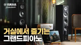 [SUB] 야마하의 따끈한 신제품  NS-2000A 스피커, 음악 본래의 자연스러운 사운드와 울림을 재현하다
