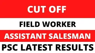 Assistant Salesman Field Worker Cut off 2021 |Kerala PSC 10th level prelims Result |PSC Learning App