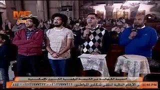 مديح «يا مريم أنا عبدك» - التسبحة الكيهكية من الكنيسة المرقسية الكبرى بالإسكندرية