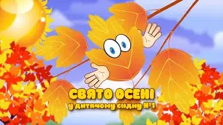 Свято осені в дитячому садку