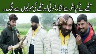 Mithapuria Ne Kia Show Karne Se Inqar 😲 | Road Studio Village Vlog 🎉
