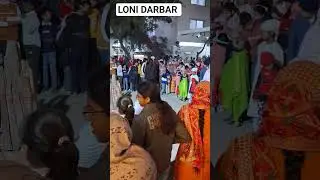 HAPPY LOHRI #LONI DARBAR# SANGAT NAL LOHRI GURU GHAR