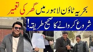 Как начать строительство дома в Бахрия Таун, Лахор | Полное руководство | PPS Constructions