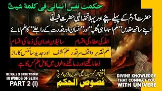 A Gift from Allah ' Hazrat Adam ' Fusoos-ul-Hikam by Ibn Arabi ( Part 2 ) Asma-ul-Husna