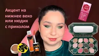 Макияж с зеленым акцентом палеткой Letoile Malachite Maid из коллекции Russie. Макияж с приколом