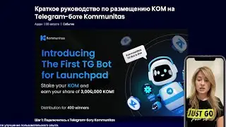 Отпразднуйте запуск Kommunitas TG BOT и получите свою долю от 3 000 000 KOM