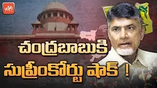 Supreme Court Shocks Chandrababu | TDP | Lakshmi Parvathi | AP News | YOYO TV Channel